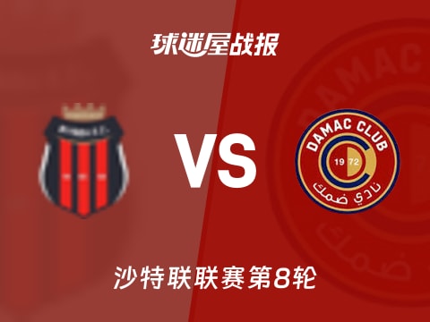 【沙特联】利雅得体育vs达马克比赛结果：利雅得体育(1-1)达马克比分战报(2025年11月07日)