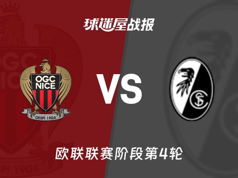 【欧联】尼斯vs弗赖堡比赛结果：尼斯(1-3)弗赖堡比分战报(2025年11月07日)