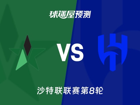 沙特联比赛前瞻：纳杰马体育vs利雅得新月预测分析(2025年11月08日)