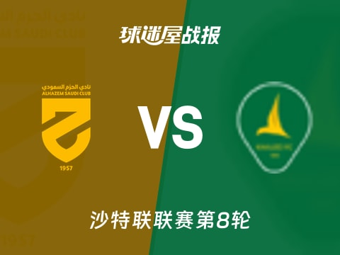 【沙特联】哈森姆vs塞哈特海湾比赛结果：哈森姆(1-4)塞哈特海湾比分战报(2025年11月06日)