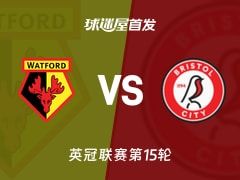 【英冠】沃特福德vs布里斯托尔城首发阵容名单(2025年11月08日)