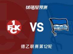 德乙比赛前瞻：凯泽斯劳滕vs柏林赫塔预测分析(2025年11月09日)