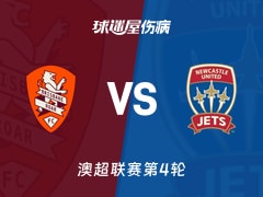 【澳超】布里斯班狮吼vs纽卡斯尔喷气机伤病名单最新(2025年11月09日)