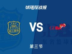 全运男篮杯赛：三节结束，广东以78-49领先浙江，胡明轩14+1+4