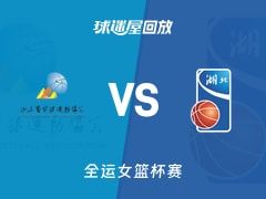 山东女篮vs湖北女篮回放录像【2025年11月08日】
