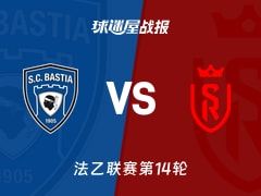 【法乙】巴斯蒂亚vs兰斯比赛结果：巴斯蒂亚(1-3)兰斯比分战报(2025年11月08日)