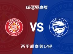 【西甲联赛第12轮】赫罗纳vs阿拉维斯直播在线观看(2025年11月08日)