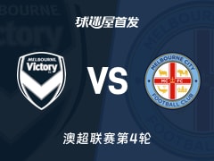 【澳超】墨尔本胜利vs墨尔本城首发阵容名单(2025年11月08日)