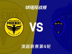 【澳超】惠灵顿凤凰vs奥克兰FC比赛结果：惠灵顿凤凰(1-2)奥克兰FC比分战报(2025年11月08日)