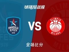 欧篮联常规赛：米兰奥林匹亚以97-93战胜安纳托利亚艾菲斯，勒迪25+2