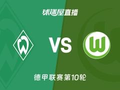 【德甲联赛第10轮】云达不莱梅vs沃尔夫斯堡直播在线观看(2025年11月08日)
