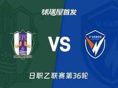 【日职乙】爱媛FCvs长崎成功丸首发阵容名单(2025年11月08日)