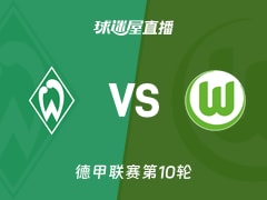 【德甲联赛第10轮】云达不莱梅vs沃尔夫斯堡直播在线观看(2025年11月08日)