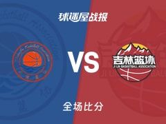 全运男篮杯赛：田雨25+9+2，天津以96-70战胜吉林