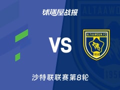 【沙特联】哈萨征服vs布赖代合作比赛结果：哈萨征服(2-5)布赖代合作比分战报(2025年11月07日)