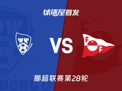 【挪超】萨普斯堡vs腓特烈斯塔首发阵容名单(2025年11月08日)