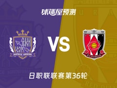 日职联比赛前瞻：广岛三箭vs浦和红钻预测分析(2025年11月09日)