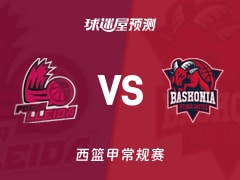 西篮甲比赛前瞻：莱里达vs巴斯克尼亚预测分析(2025年11月09日)