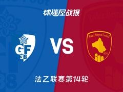 【法乙】格勒诺布尔vs罗德兹比赛结果：格勒诺布尔(2-1)罗德兹比分战报(2025年11月08日)
