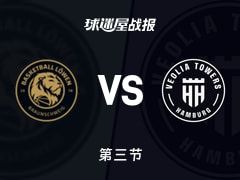 德篮甲常规赛：第三节完，布伦瑞克以62-51领先汉堡，恩盖桑14+6