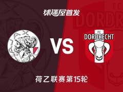 【荷乙】阿贾克斯青年队vs多德勒支首发阵容名单(2025年11月08日)