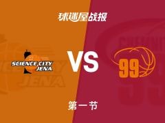 德篮甲常规赛：首节结束，开姆尼茨以24-8领先耶拿，索乌10+3