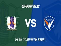 【日职乙】爱媛FCvs长崎成功丸首发阵容名单(2025年11月08日)