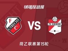 【荷乙】乌德勒支青年队vs埃门比赛结果：乌德勒支青年队(1-2)埃门比分战报(2025年11月08日)