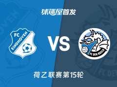 【荷乙】FC埃因霍温vs邓伯什首发阵容名单(2025年11月08日)
