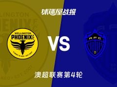 【澳超】惠灵顿凤凰vs奥克兰FC比赛结果：惠灵顿凤凰(1-2)奥克兰FC比分战报(2025年11月08日)