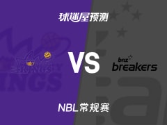 NBL比赛前瞻：悉尼国王vs新西兰破坏者预测分析(2025年11月09日)