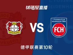 【德甲联赛第10轮】勒沃库森vs海登海姆直播在线观看(2025年11月08日)