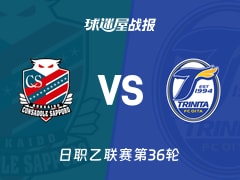 【日职乙】札幌冈萨多vs大分三神比赛结果：札幌冈萨多(3-1)大分三神比分战报(2025年11月08日)