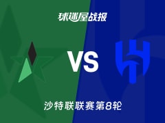 【沙特联】纳杰马体育vs利雅得新月比赛结果：纳杰马体育(2-4)利雅得新月比分战报(2025年11月08日)