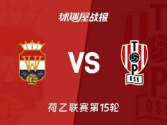 【荷乙】威廉二世vs奥斯比赛结果：威廉二世(1-1)奥斯比分战报(2025年11月08日)