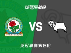 【英冠】布莱克本vs德比郡比赛结果：布莱克本(1-2)德比郡比分战报(2025年11月08日)