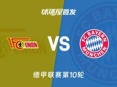 【德甲】柏林联合vs拜仁首发阵容名单(2025年11月08日)