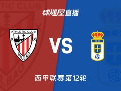 【西甲联赛第12轮】毕尔巴鄂vs皇家奥维耶多直播在线观看(2025年11月09日)