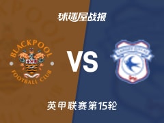 【英甲】布莱克浦vs卡迪夫城比赛结果：布莱克浦(3-1)卡迪夫城比分战报(2025年11月08日)
