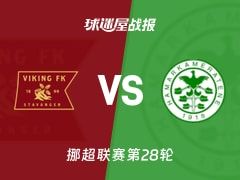 【挪超】维京vs汉坎比赛结果：维京(3-0)汉坎比分战报(2025年11月09日)