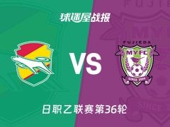 【日职乙】千叶市原vs藤枝MYFC比赛结果：千叶市原(1-1)藤枝MYFC比分战报(2025年11月09日)