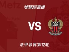 【法甲联赛第12轮】梅斯vs尼斯直播在线观看(2025年11月10日)