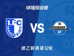 【德乙】马格德堡vs帕德博恩比赛结果：马格德堡(0-1)帕德博恩比分战报(2025年11月09日)