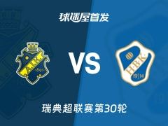 【瑞典超】索尔纳vs哈姆斯塔德首发阵容名单(2025年11月09日)