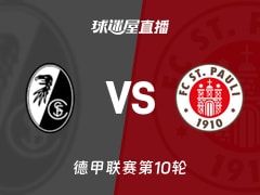 【德甲联赛第10轮】弗赖堡vs圣保利直播在线观看(2025年11月09日)