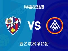 【西乙】韦斯卡vs安道尔FC比赛结果：韦斯卡(2-2)安道尔FC比分战报(2025年11月08日)