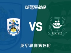 【英甲】哈德斯菲尔德vs普利茅斯比赛结果：哈德斯菲尔德(3-1)普利茅斯比分战报(2025年11月08日)