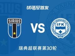 【瑞典超】天狼星vsIFK瓦纳默首发阵容名单(2025年11月09日)