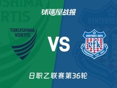 【日职乙】德岛漩涡vs甲府风林比赛结果：德岛漩涡(4-1)甲府风林比分战报(2025年11月09日)