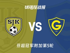 【芬超】塞那乔其vs格尼斯坦比赛结果：塞那乔其(3-0)格尼斯坦比分战报(2025年11月09日)